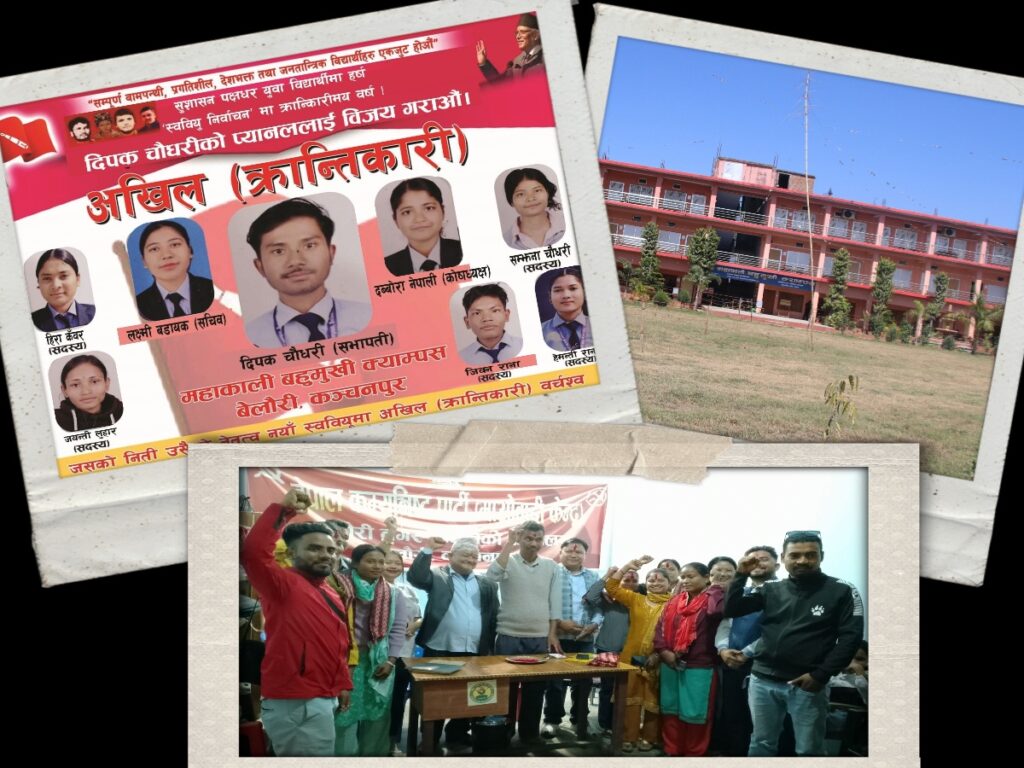 बेलौरीको महाकाली बहुमुखी क्याम्पस स्ववियु निर्वाचनमा अखिल (क्रान्तिकारी) को प्यानल विजयी