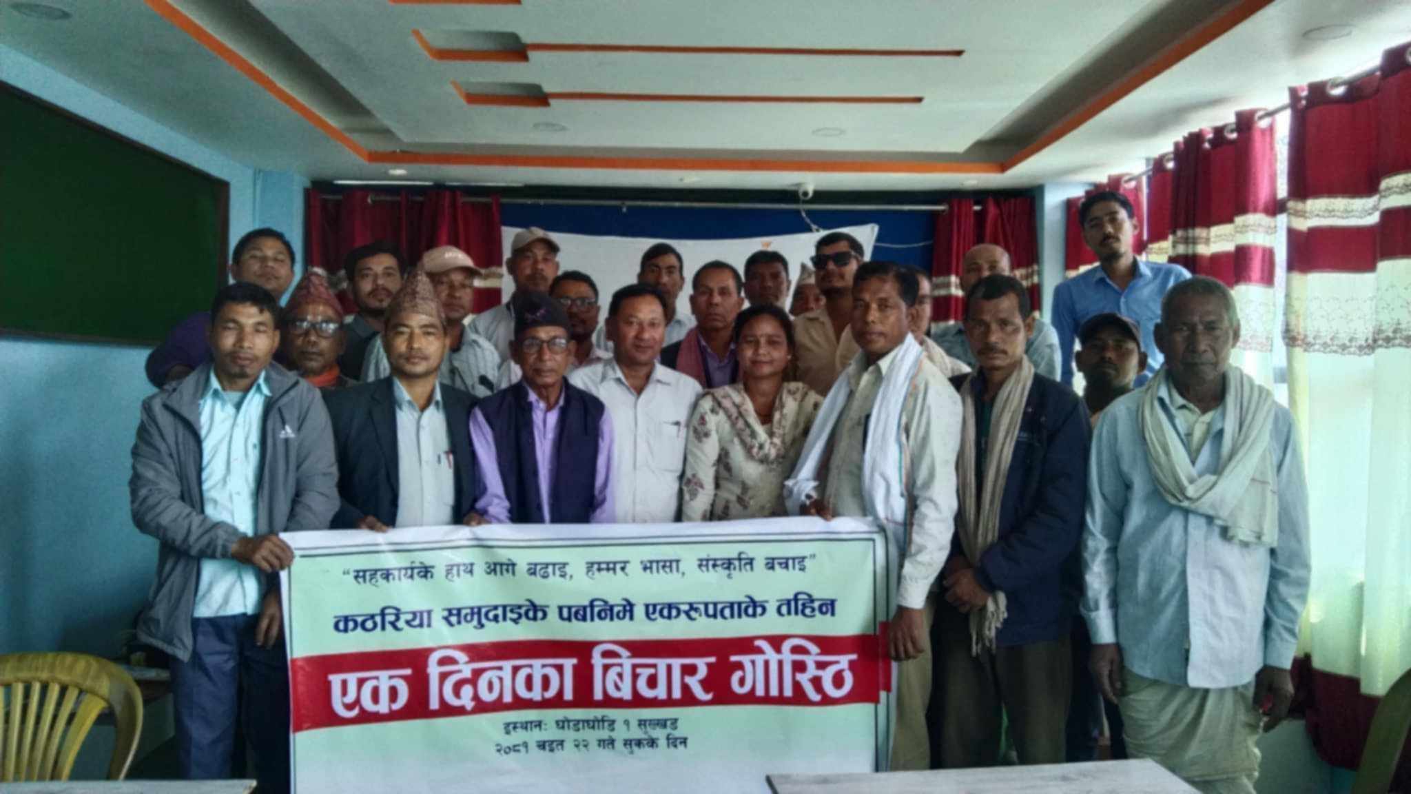 कठरिया समुदायकाे चाडपर्वहरुमा एकरुपताका लागि बिचार गाेष्ठि