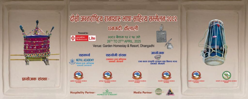 दोस्रो अन्तर्राष्ट्रिय रानाथारु भाषा साहित्य सम्मेलन २०२५का सम्पूर्ण तयारी पूरा