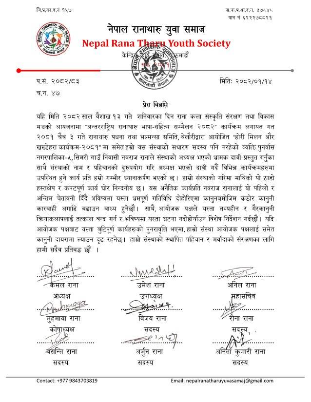 नेपाल रानाथारु युवा समाजको प्रेस विज्ञप्ति