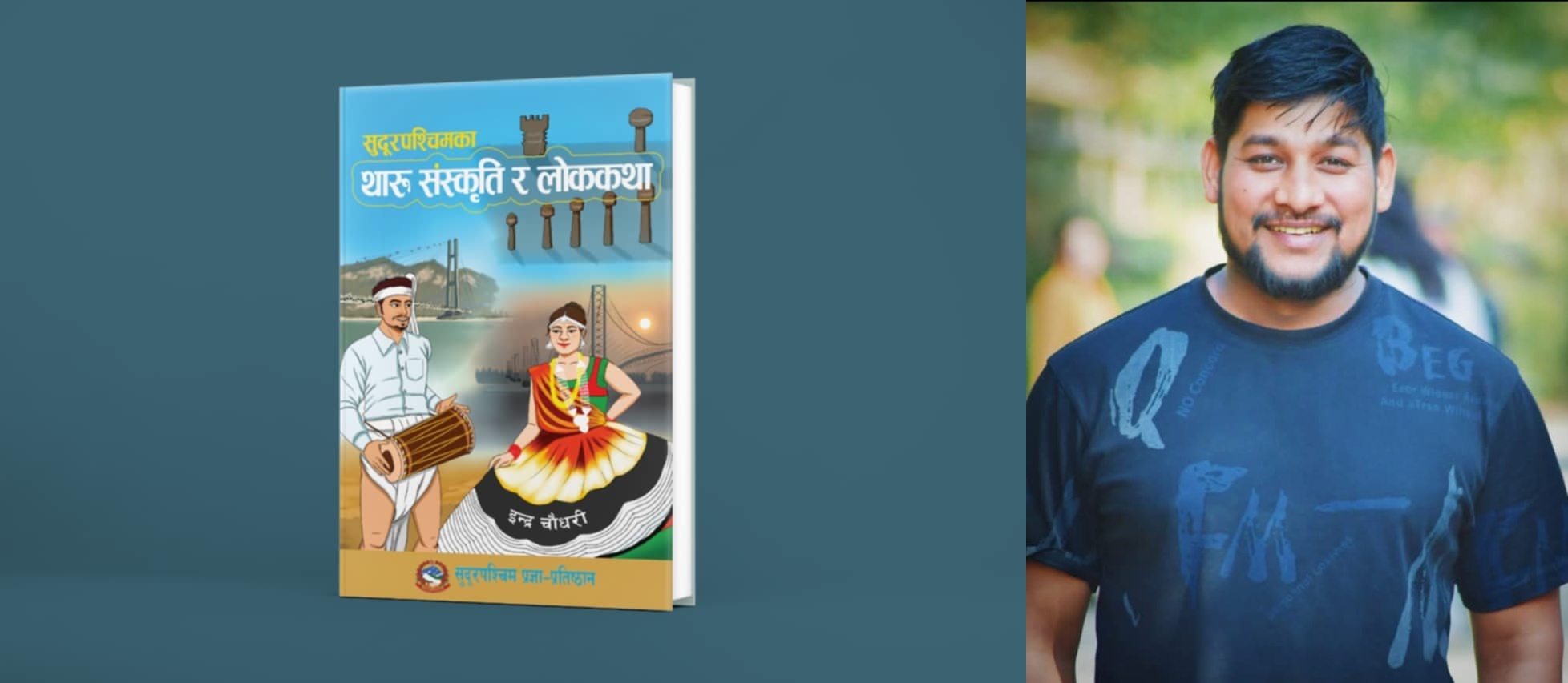 इन्द्र चौधरीको “सुदूरपश्चिमका थारू संस्कृति र लोककथा” सार्वजनिक