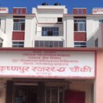 कृष्णपुरमा सर्पदंश उपचारका लागि आइसियु सुविधा सहित सञ्चालन गर्ने तयारी