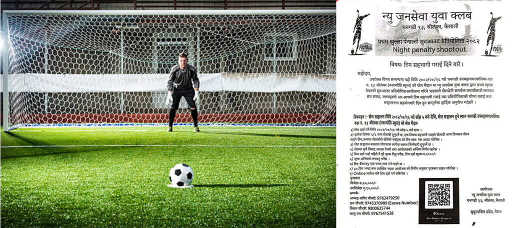 न्यु जनसेवा युवा क्लबद्वारा प्रथम खुल्ला पेनाल्टी सुटआउट प्रतियोगिता आयोजना