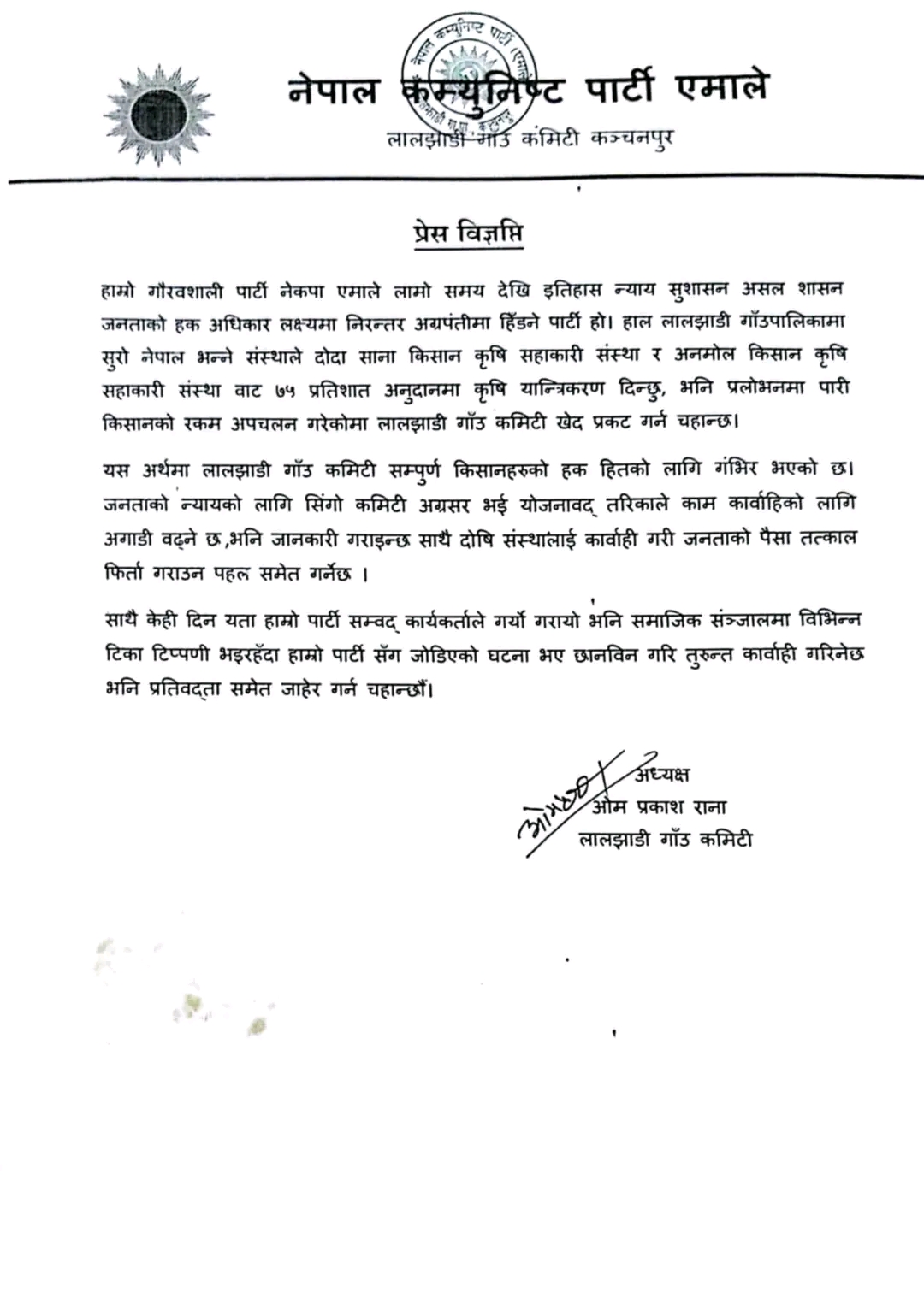 लालझाडी किसान ठगि प्रकरण ः एमालेले भन्यो, ‘पाटीसंग जोडिएको घटना भए कार्बाही हुन्छ’