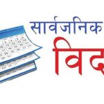 सुदूरपश्चिम मा भोलि १ गते सार्वजनिक विदा