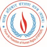 प्रशासनको चरम लापरबाहीका कारण कैलाली कारागार घटनाःमानवअधिकार संरक्षण मंञ्च