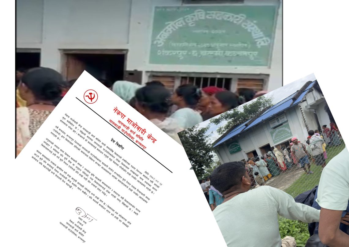 लालझाडीमा सुरो नेपालको ठगी’, माओवादीको कारबाहीको माग