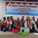 निर्माण व्यवसायी संघ कञ्चनपुरका नव निर्वाचित पदाधिकारीले पदभार तथा सपथ लिए