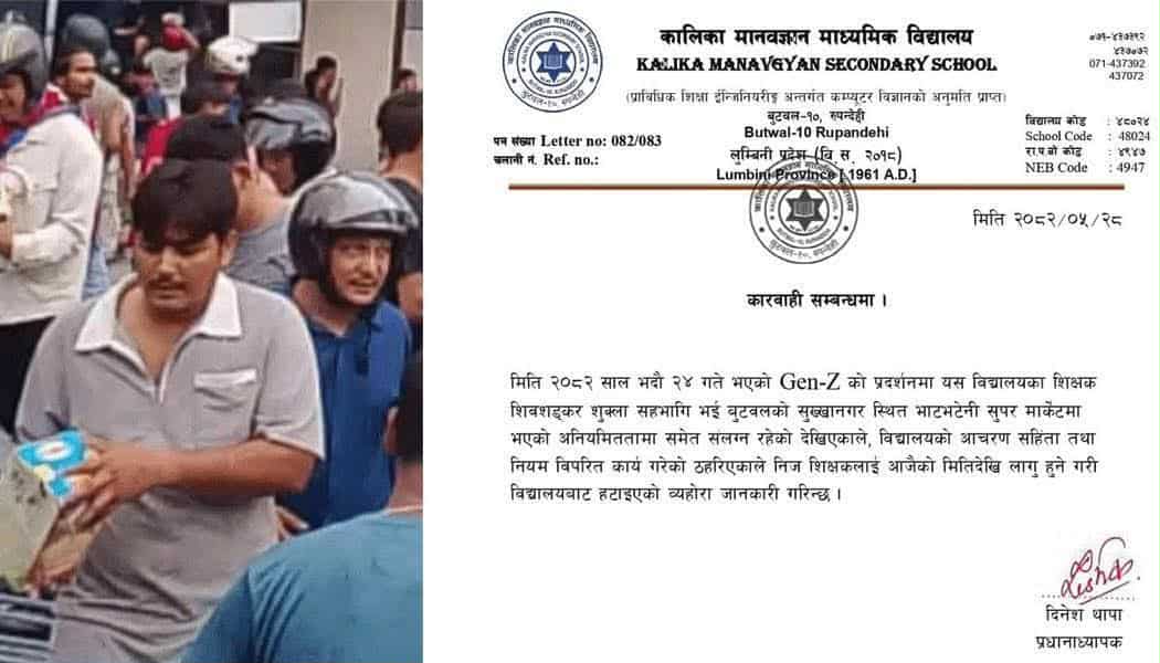 जेनजी आन्दोलन ः शिक्षक पनि चोर !