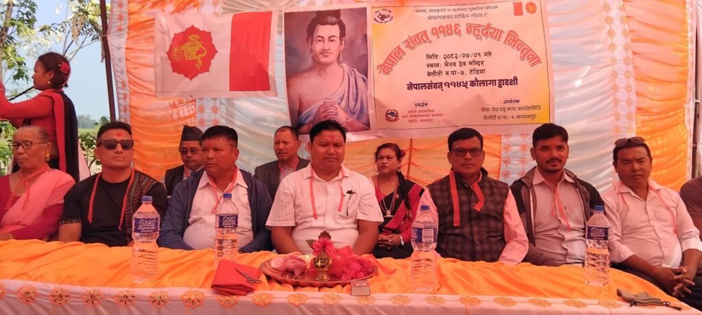बेलौरी मा नेपाल सम्वत् ११४६ को अवसरमा शुभकामना आदान–प्रदान कार्यक्रम सम्पन्न