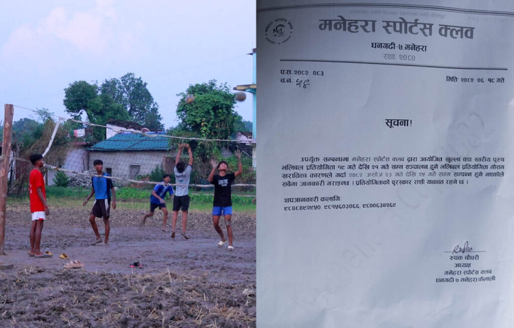 वर्षाका कारण मनेहरामा आयोजना हुने खुल्ला पुरुष भलिबल प्रतियोगिताको मिति परिवर्तन