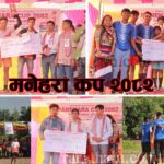मनेहरा कप २०८२ भव्यतासे सम्पन्न