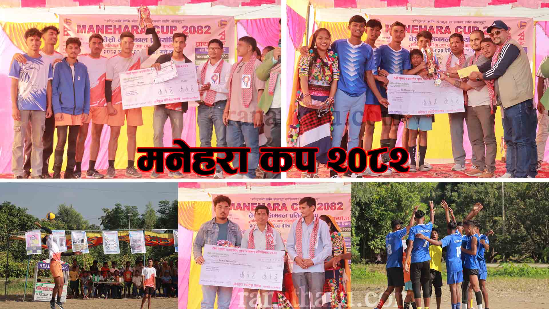 मनेहरा कप २०८२ भव्यतासे सम्पन्न
