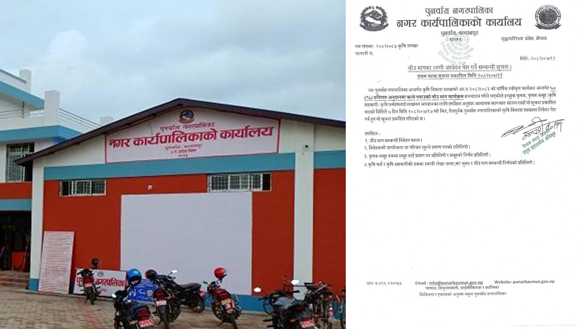 पुनर्वास नगरपालिकामा बीउ मागको लागि आवेदन आह्वान