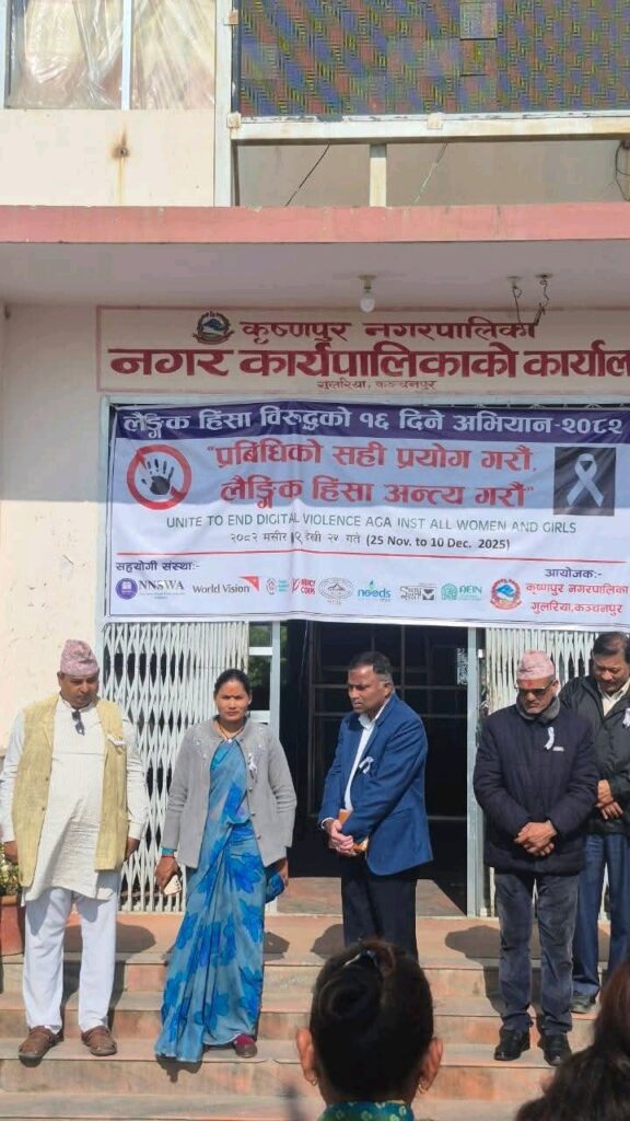 कृष्णपुर नगरपालिकामा ‘प्रविधिको सही प्रयोग गरौँ, लैङ्गिक हिंसा अन्त्य गरौँ’ भन्ने मूल नारासहित १६ दिने अभियान सुरु