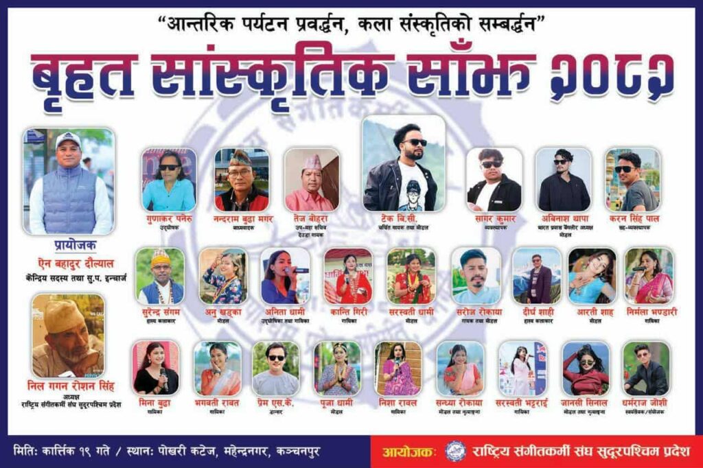 पोखरी कटेजमा आज बृहत् साँस्कृतिक साँझ : आन्तरिक पर्यटन र कला–संस्कृतिको प्रवर्द्धनमा जोड