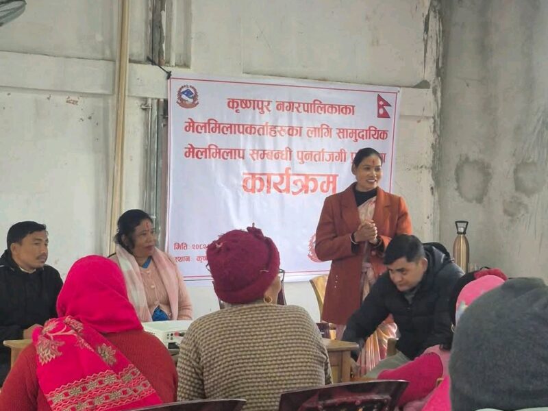कृष्णपुरमा सामुदायिक मेलमिलाप सम्बन्धी ३ दिने पुनर्ताजगी प्रशिक्षण कार्यक्रम सुरु