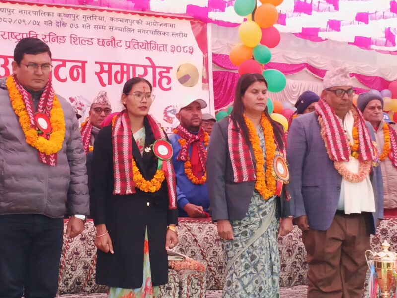 कृष्णपुर मा १६ औं राष्ट्रपति रनिङ शिल्ड छनोट प्रतियोगिता सुरु