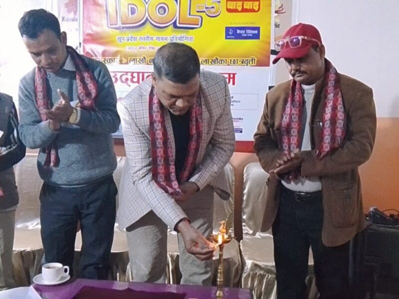 प्रदेश स्तरीय गायन प्रतियोगिता एसईई आइडल-५ को उद्घाटन