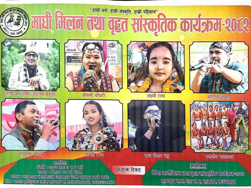कृष्णपुर–९ राजघाटमा माघी मिलन तथा वृहत सांस्कृतिक कार्यक्रमको आयोजना हुँदै