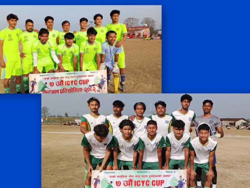 लालझाडी–५ मा ७औँ ICYC कप फुटबल प्रतियोगिताको तेस्रो दिनका खेल सम्पन्न