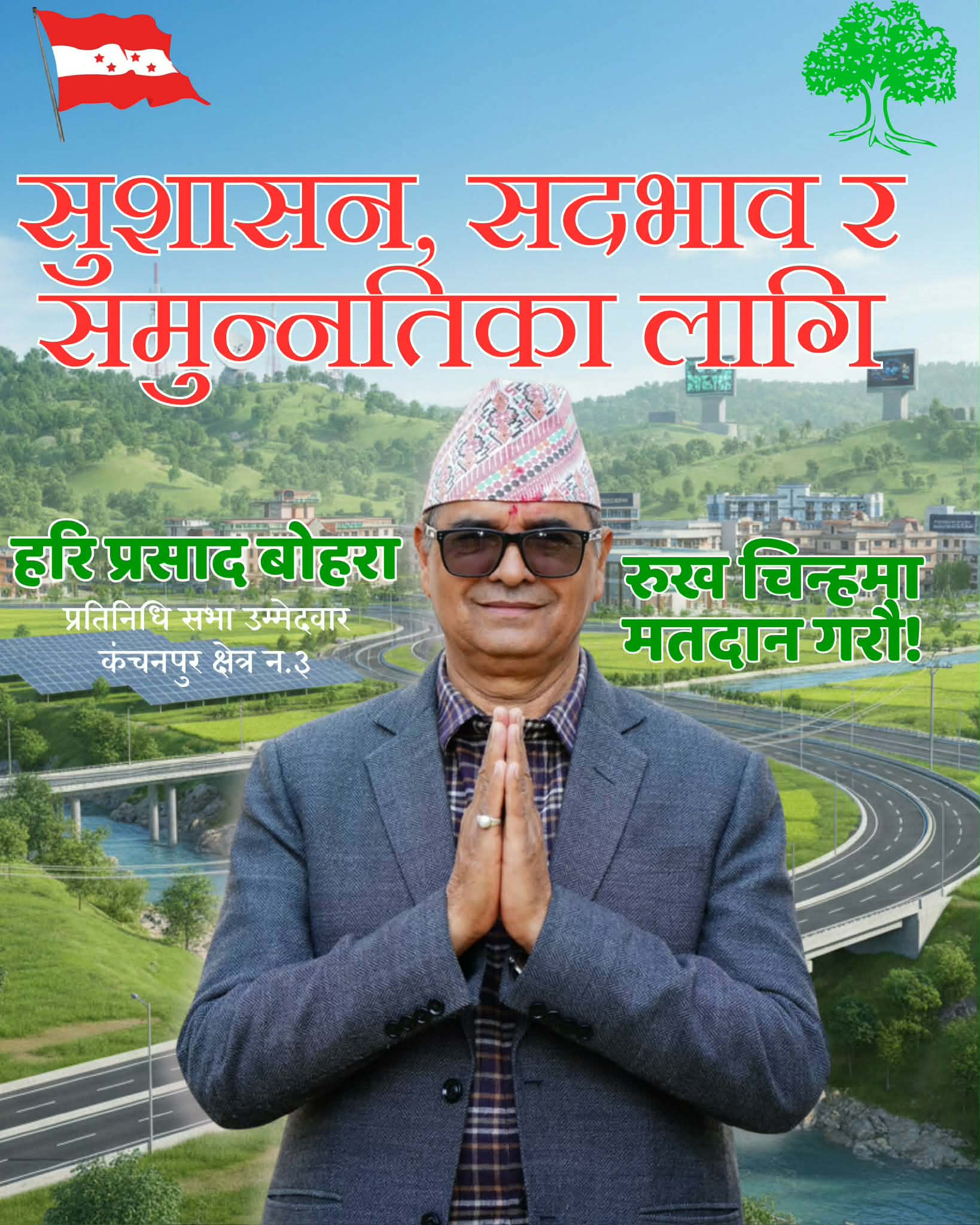 काँग्रेस पुर्व जिल्ला सभापति बोहरा कञ्चनपुर ३का बलिया उम्मेदवार