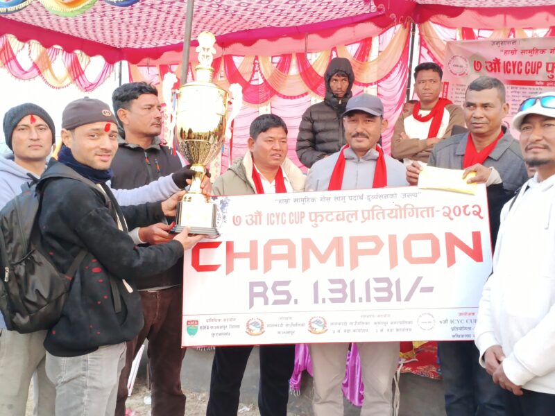 लालझाडी–५ मा ७औँ ICYC कप फुटबल प्रतियोगिता सम्पन्न उपाधि गन्तव्य सुधार गृह बोराडाँडीको पोल्टामा