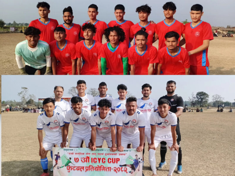 लालझाडी–५ मा जारी ७औँ ICYC कप फुटबल प्रतियोगिताको सेमिफाइनल सम्पन्न२१ गते समर्पण फुटबल क्लब गुलरिया र गन्तव्य सुधार गृहबीच उपाधि भिडन्त
