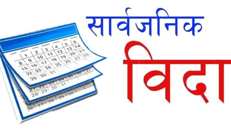 निर्वाचनमा ३ दिन बिदा सिफारिस