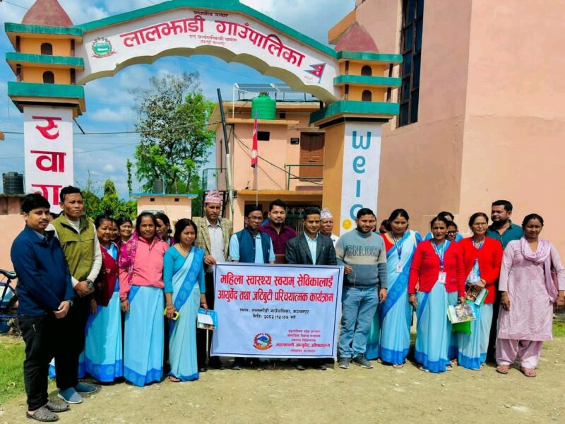 लालझाडीमा महिला स्वास्थ्य स्वयंसेविकालाई आयुर्वेद तथा जडीबुटीसम्बन्धी अभिमुखीकरण कार्यक्रम सम्पन्न