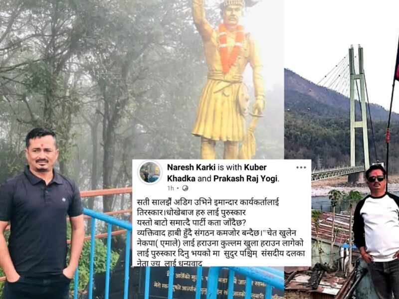 सुदूरपश्चिम प्रदेशका एमाले संसदीय दलका नेता रावल प्रति कृष्णपुर नगर कमिटी सचिव कार्की को कटाक्ष