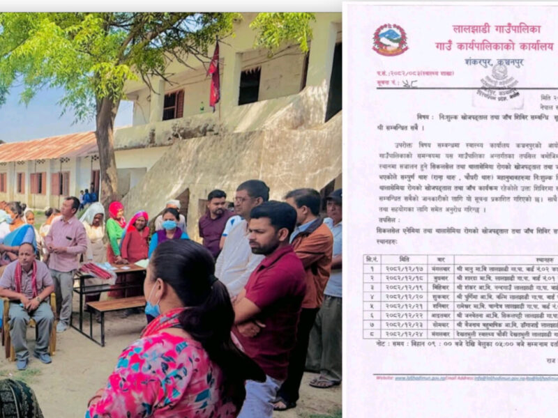 लालझाडी मा सिकलसेल एनिमिया तथा थालासेमिया स्क्रिनिङ शिविर पहिलो दिन मा , ५२० जनाले लिए सेवा