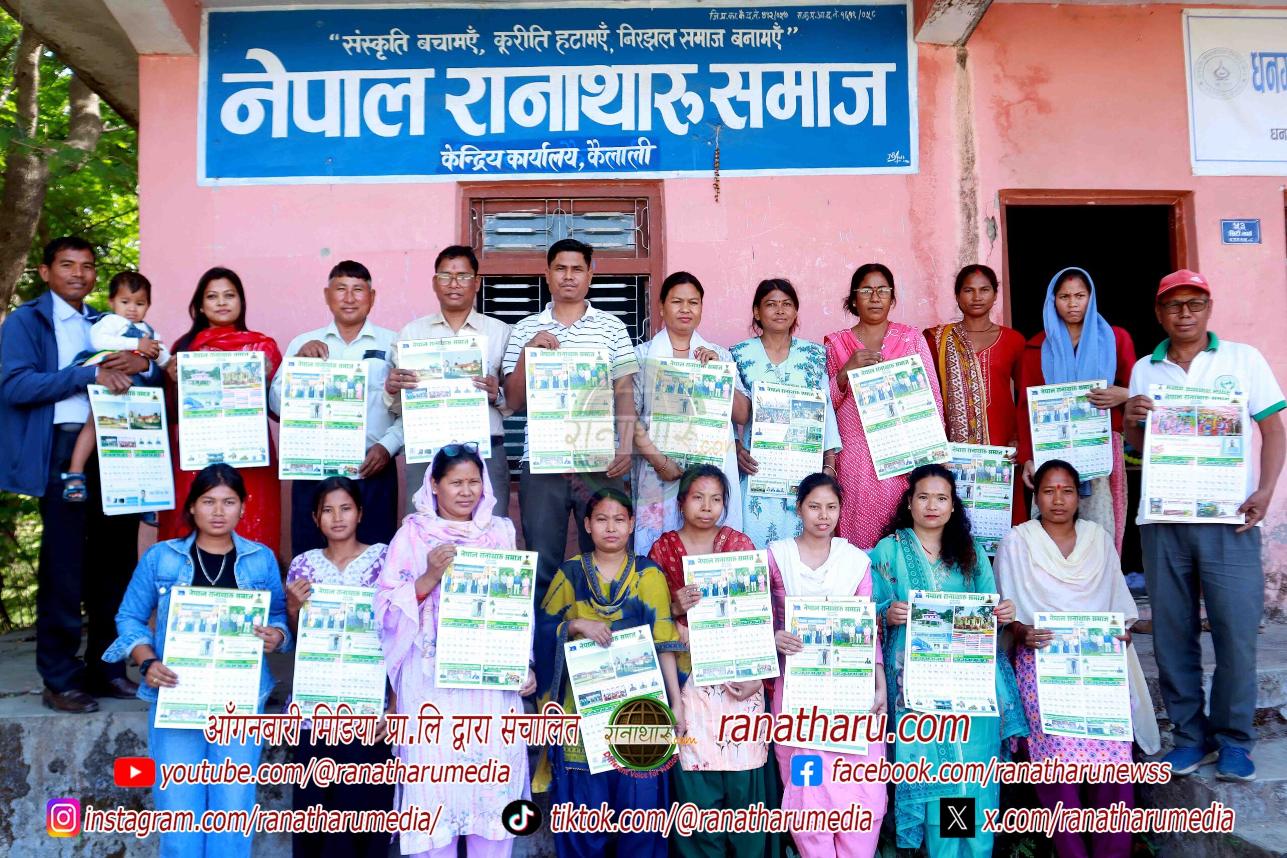 नेपाल रानाथारु समाजद्वारा रानाथारु भित्तेपात्रो-२०८३ विमोचन: समाजमा एकरूपता ल्याउने लक्ष्य