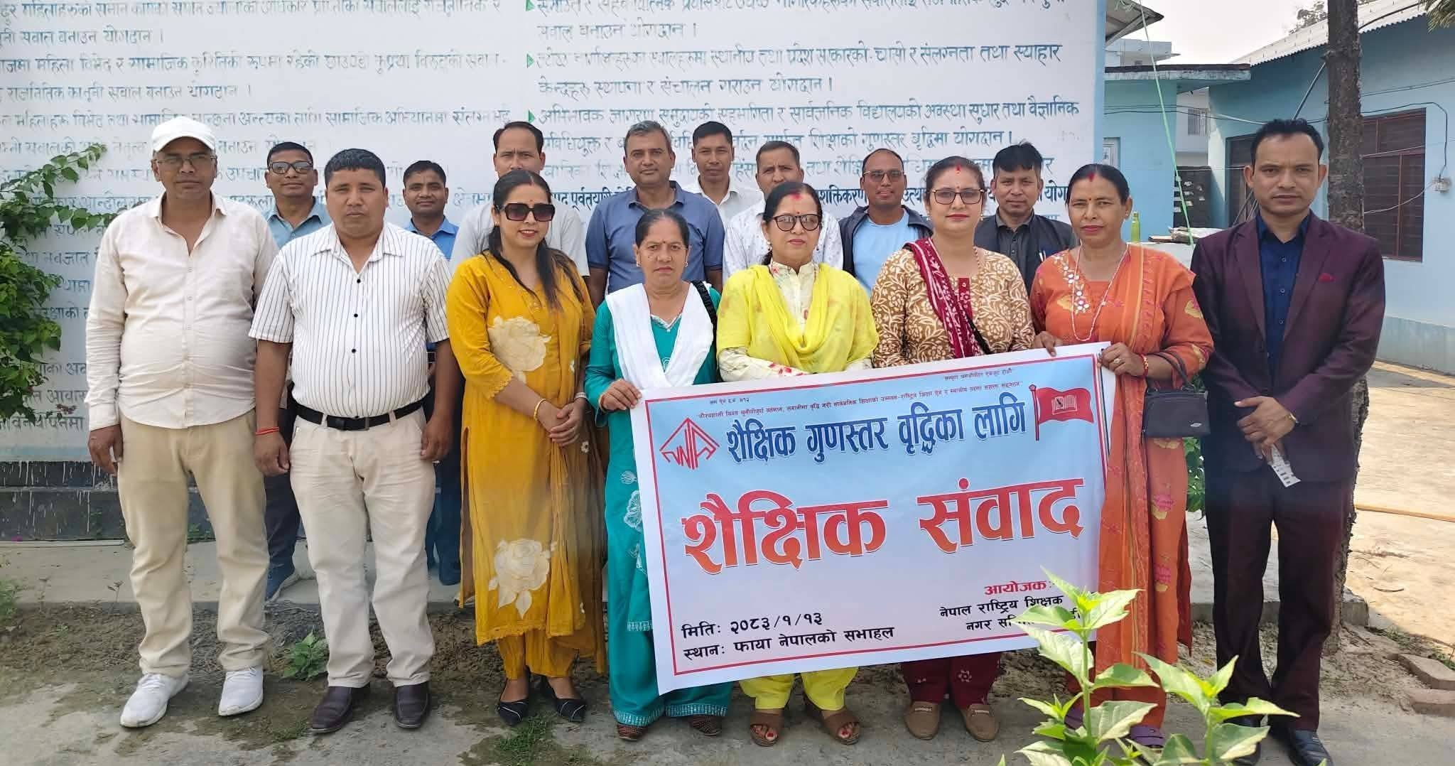 धनगढीमा शैक्षिक गुणस्तर वृद्धि सम्बन्धी संवाद कार्यक्रम सम्पन्न