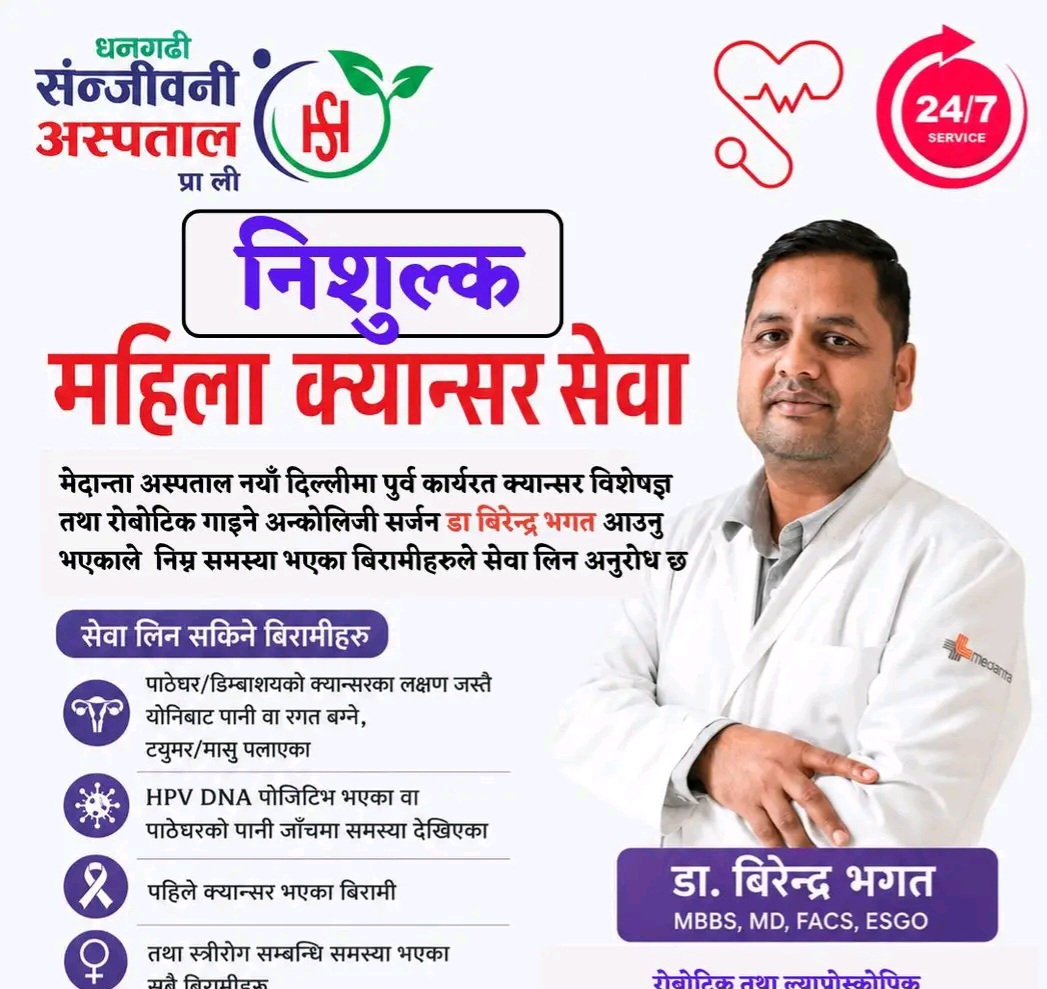 धनगढीको संजीवनी अस्पतालमा निशुल्क महिला क्यान्सर सेबा
