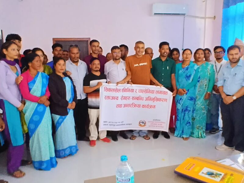 कृष्णपुरमा सिकलसेल एनिमिया र थालसेमिया सम्बन्धी अभिमुखीकरण तथा अन्तरक्रिया कार्यक्रम सम्पन्न