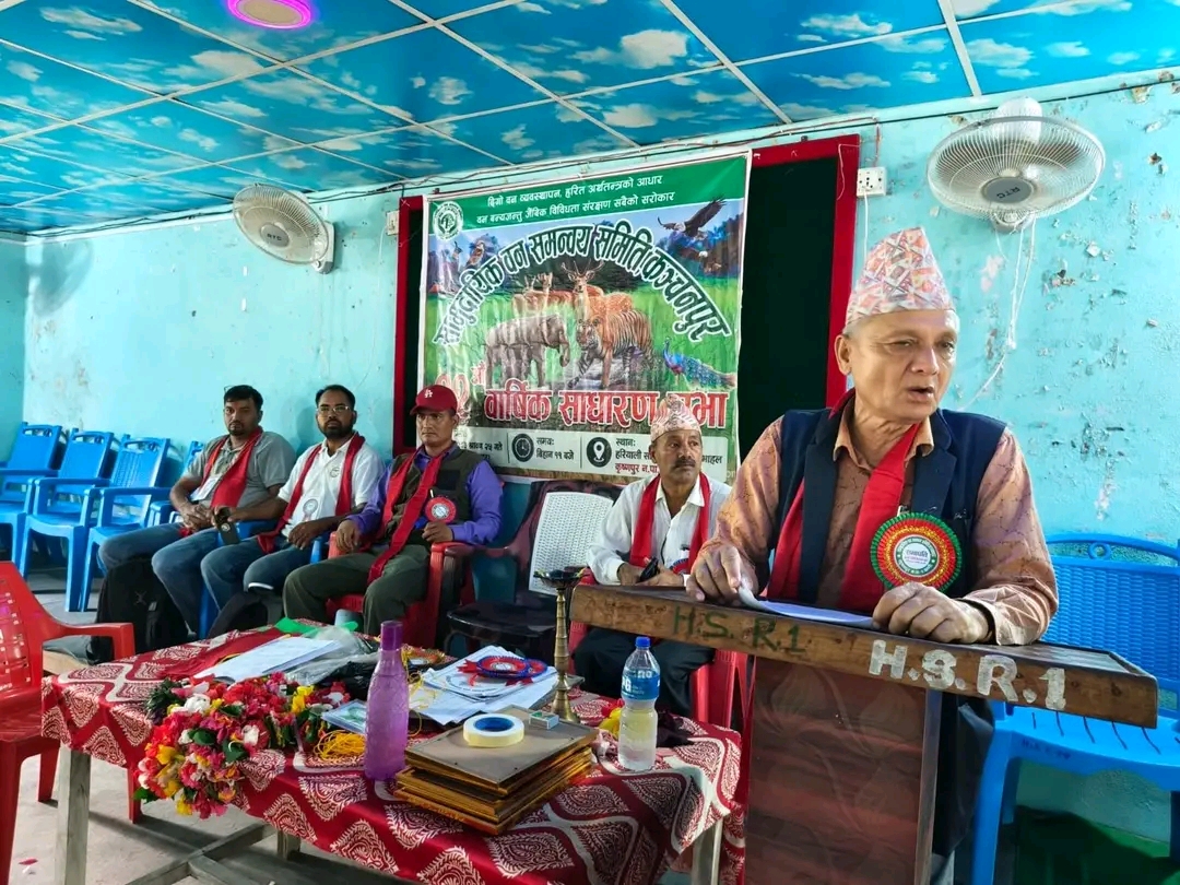 सिएफसिसी कञ्चनपुरमा वन, पर्यावरण, वन्यजन्तुको सरक्षण मात्रै होईन वनमा निर्भर उपभोक्तालाई आत्मनिर्भर बनाउँदै 