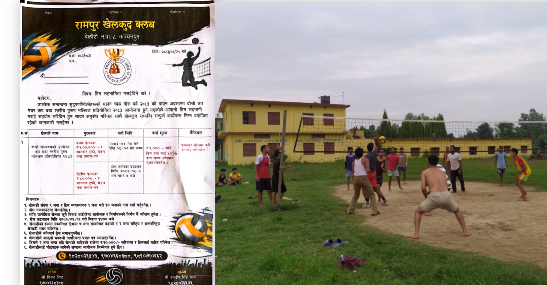 बेलौरीमा दोस्रो संस्करणको उपमेयर कप वडा स्तरीय भलिबल प्रतियोगिता हुँदै