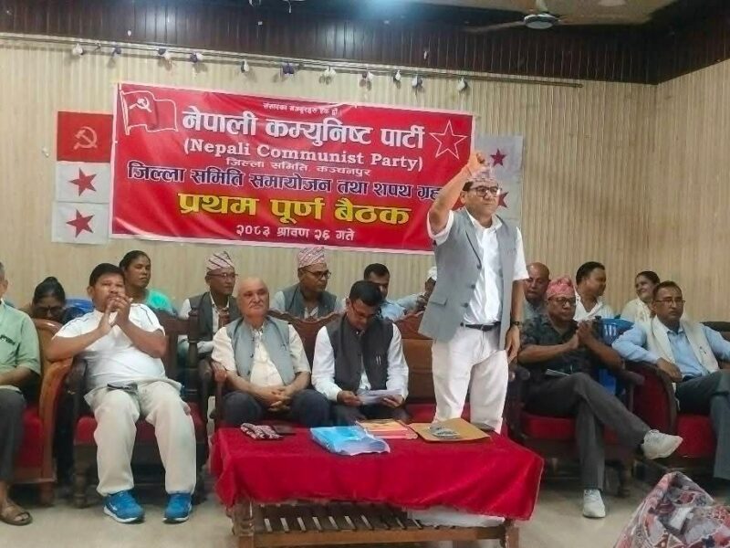 नेकपा कञ्चनपुरको शपथ ग्रहण ः सरकारका गलत कामको खबरदारी गर्दै जनहितमा जोड 