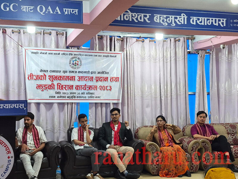 रानाथारु युवा समाजको आयोजनामा रानाथारु तीज काठमाडौंमा