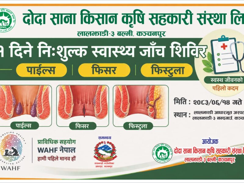 लालझाडीमा निःशुल्क स्वास्थ्य जाँच शिविर सम्पन्न, ११२ जना स्वास्थ्य परीक्षणमा सहभागी