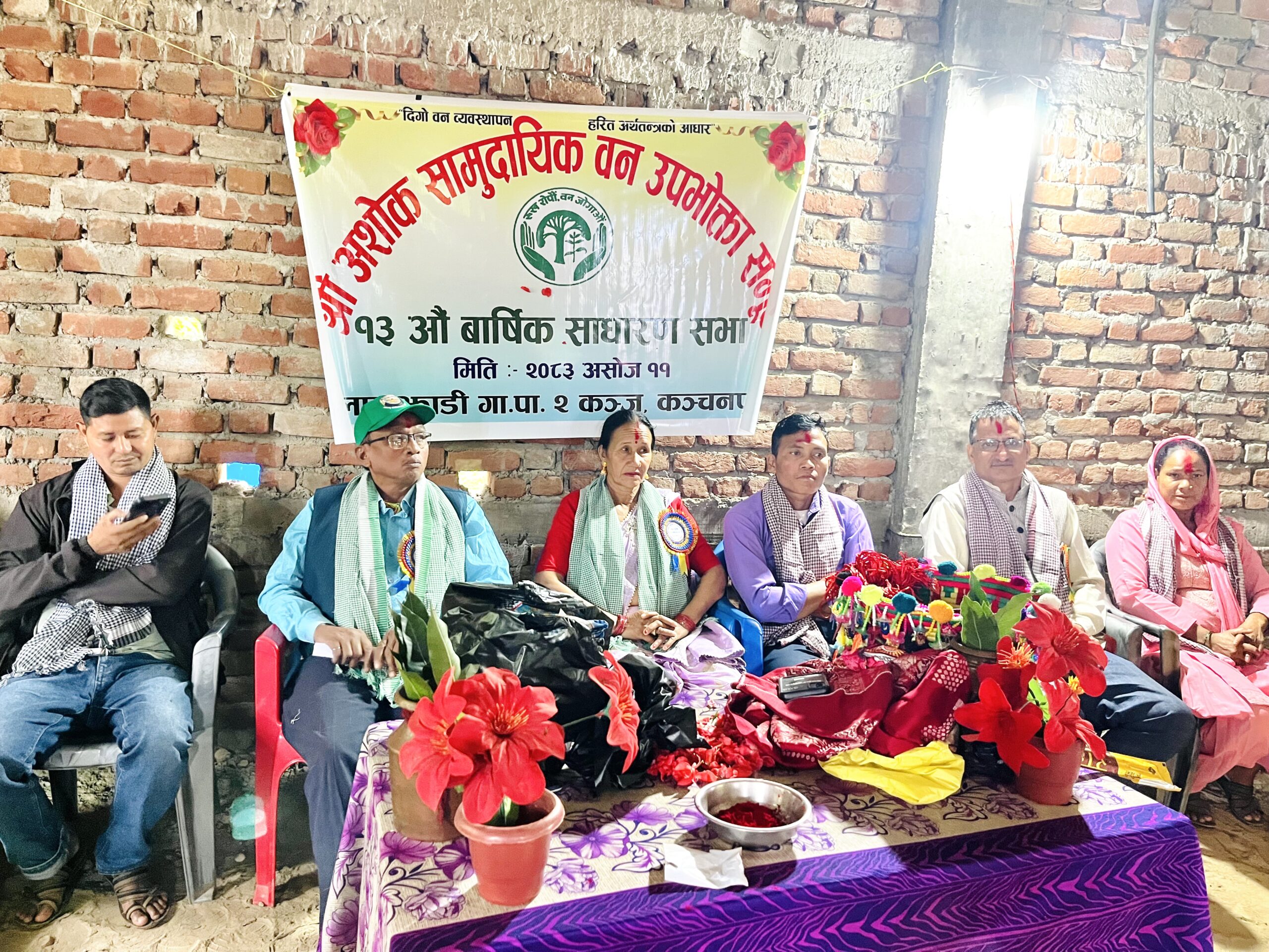 लालझाडी : श्री अशोक सामुदायिक वनको १३ औँ वार्षिक साधारण सभा सम्पन्न !