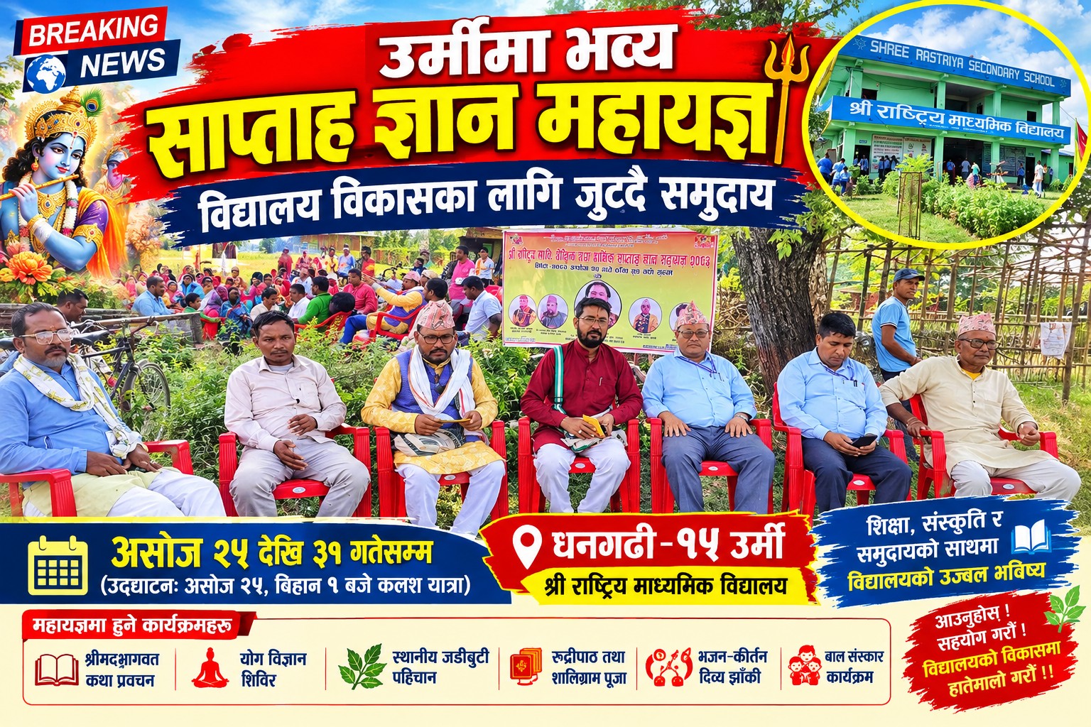 उर्मीमा भव्य सप्ताह ज्ञान महायज्ञ हुँदै, राष्ट्रिय माविको विकासका लागि जुट्दै समुदाय