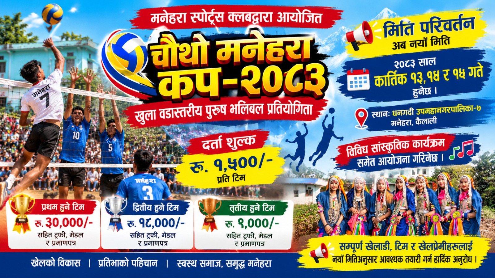 मनेहरा स्पोर्ट्स क्लबको भलिबल प्रतियोगिता कात्तिक १३ देखि १५ गतेसम्म हुने